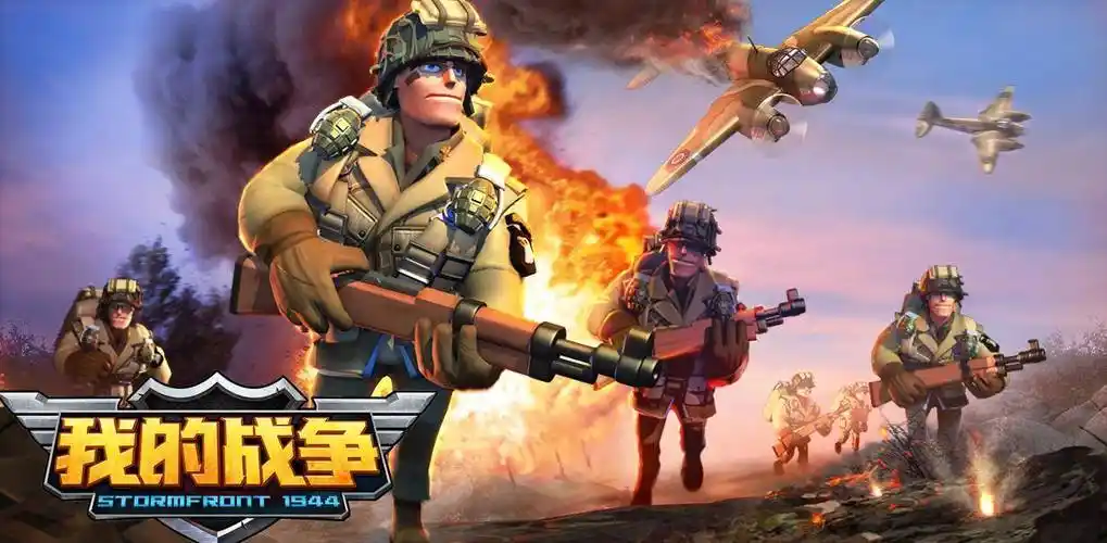 这是我的战争游戏海报