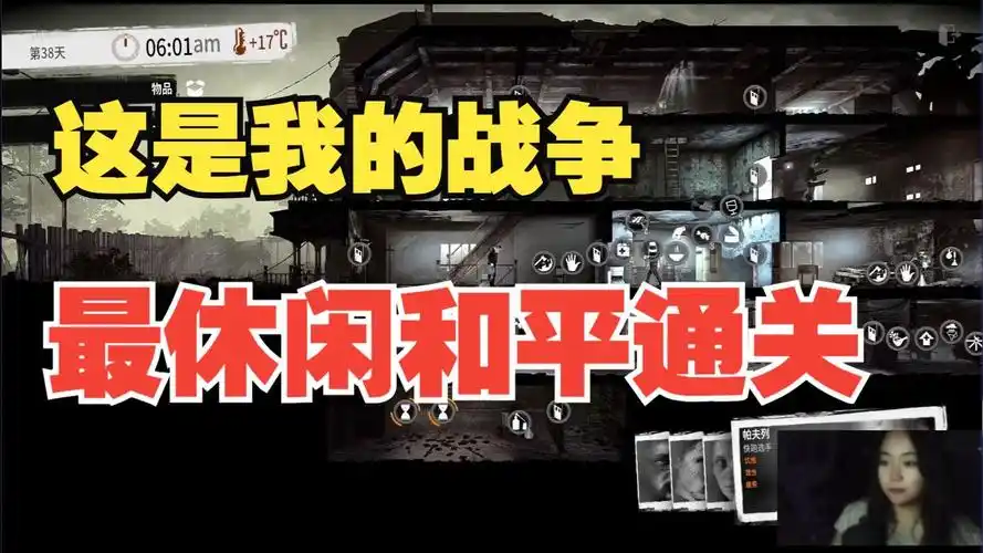 这是我的战争截图1